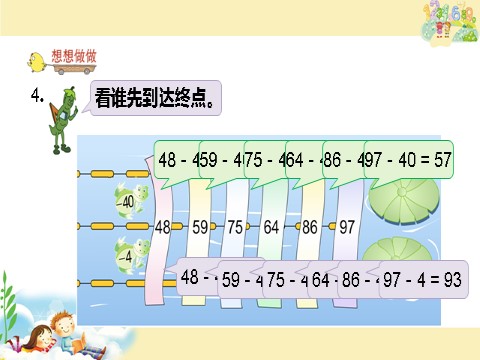 一年级下册数学（苏教版）原创两位数减整十数、一位数(不退位)ppt课件第9页