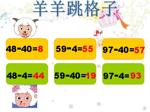 一年级下册数学（苏教版）公开课两位数减整十数、一位数(不退位)ppt课件第7页