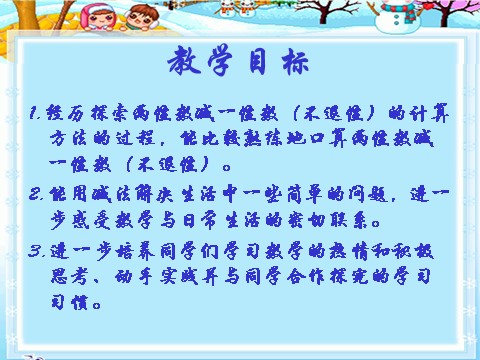 一年级下册数学（苏教版）数学求减数的简单实际问题ppt课件第2页