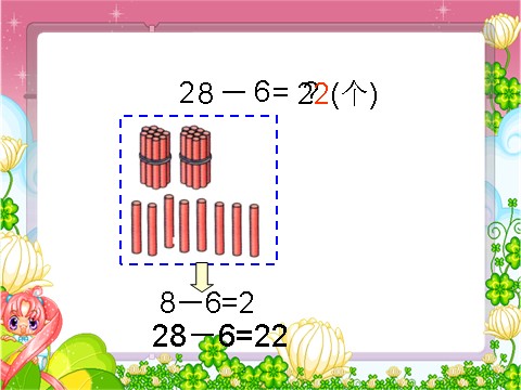 一年级下册数学（苏教版）数学求减数的简单实际问题ppt课件第6页