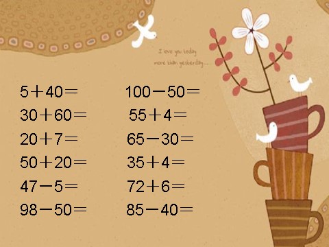 一年级下册数学（苏教版）两位数加、减两位数(不进位、不退位)ppt课件第1页