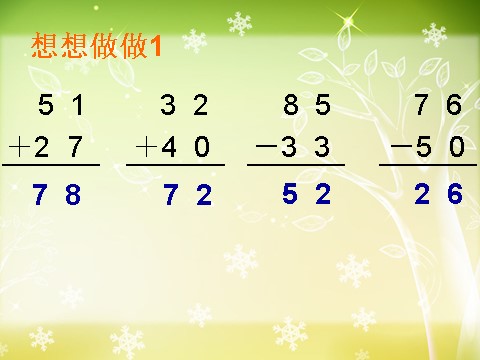 一年级下册数学（苏教版）两位数加、减两位数(不进位、不退位)ppt课件第5页