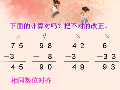 一年级下册数学（苏教版）两位数加、减两位数(不进位、不退位)ppt课件第6页