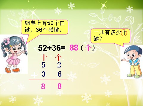 一年级下册数学（苏教版）两位数加、减两位数(不进位、不退位)ppt课件第7页