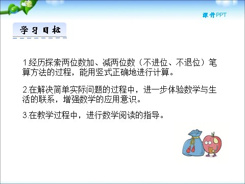 一年级下册数学（苏教版）精品两位数加、减两位数(不进位、不退位)ppt课件第2页