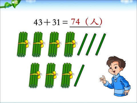 一年级下册数学（苏教版）精品两位数加、减两位数(不进位、不退位)ppt课件第4页