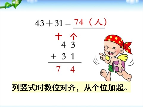 一年级下册数学（苏教版）精品两位数加、减两位数(不进位、不退位)ppt课件第6页