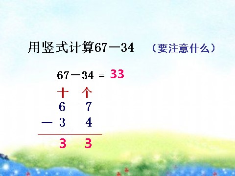 一年级下册数学（苏教版）两位数加、减两位数(不进位、不退位)ppt课件第10页