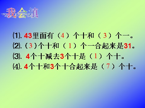 一年级下册数学（苏教版）两位数加、减两位数(不进位、不退位)ppt课件第2页