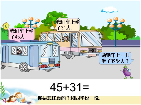 一年级下册数学（苏教版）两位数加、减两位数(不进位、不退位)ppt课件第5页