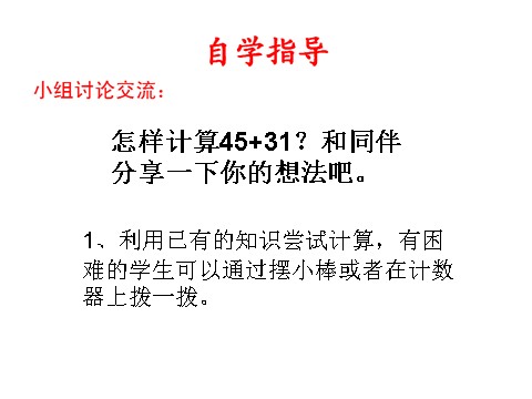 一年级下册数学（苏教版）两位数加、减两位数(不进位、不退位)ppt课件第6页