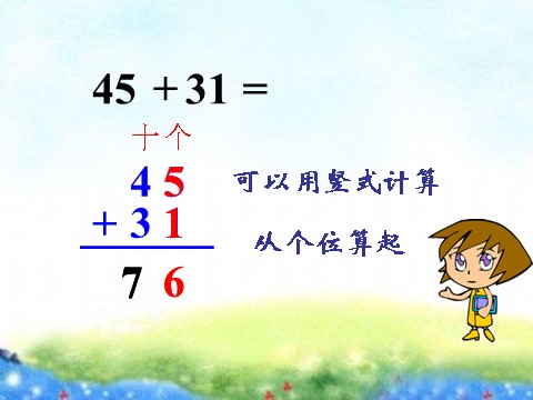 一年级下册数学（苏教版）两位数加、减两位数(不进位、不退位)ppt课件第9页