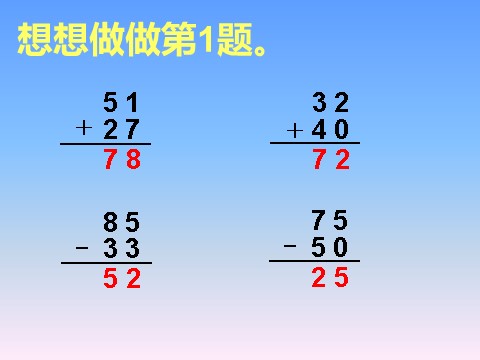 一年级下册数学（苏教版）数学两位数加、减两位数(不进位、不退位)ppt课件第10页