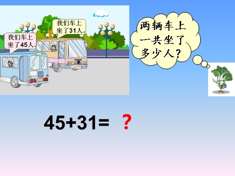 一年级下册数学（苏教版）数学两位数加、减两位数(不进位、不退位)ppt课件第4页