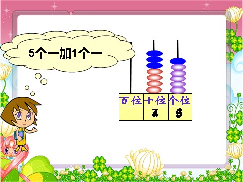 一年级下册数学（苏教版）数学两位数加、减两位数(不进位、不退位)ppt课件第6页