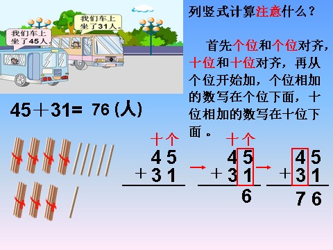 一年级下册数学（苏教版）数学两位数加、减两位数(不进位、不退位)ppt课件第7页