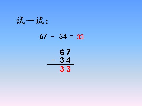 一年级下册数学（苏教版）数学两位数加、减两位数(不进位、不退位)ppt课件第8页