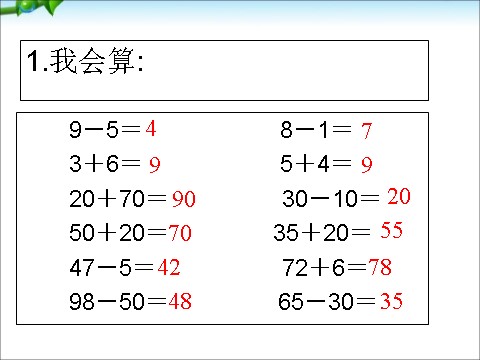 一年级下册数学（苏教版）一下两位数加、减两位数(不进位、不退位)ppt课件第3页