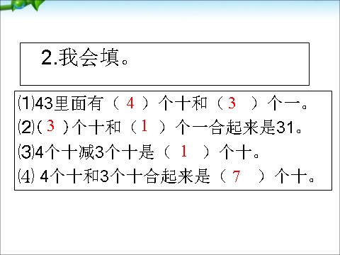 一年级下册数学（苏教版）一下两位数加、减两位数(不进位、不退位)ppt课件第4页