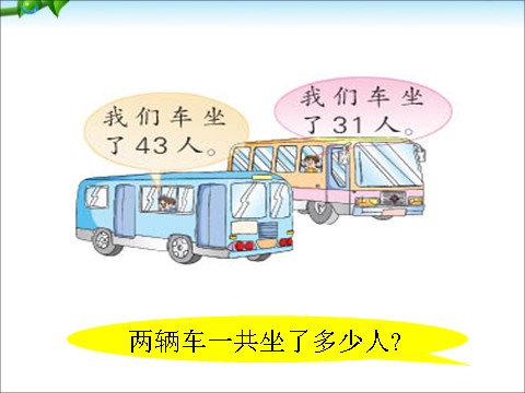 一年级下册数学（苏教版）一下两位数加、减两位数(不进位、不退位)ppt课件第5页