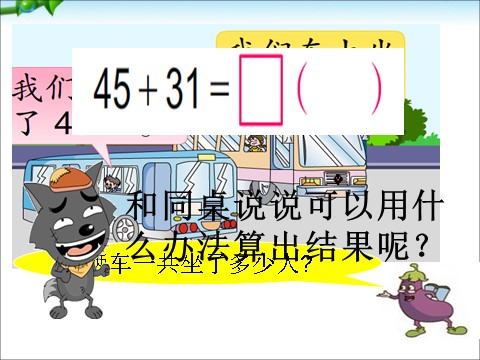 一年级下册数学（苏教版）一下两位数加、减两位数(不进位、不退位)ppt课件第6页