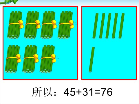 一年级下册数学（苏教版）一下两位数加、减两位数(不进位、不退位)ppt课件第7页