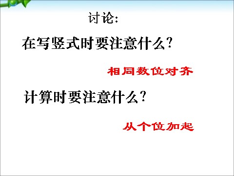 一年级下册数学（苏教版）一下两位数加、减两位数(不进位、不退位)ppt课件第9页