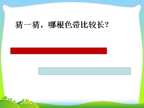 一年级下册数学（苏教版）优质课求两数相差多少的简单实际问题ppt课件第2页