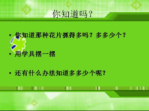 一年级下册数学（苏教版）数学求两数相差多少的简单实际问题ppt课件第6页