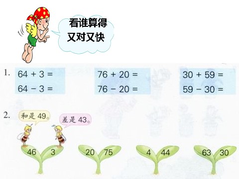 一年级下册数学（苏教版）一下数学100以内的加法和减法复习ppt课件第4页