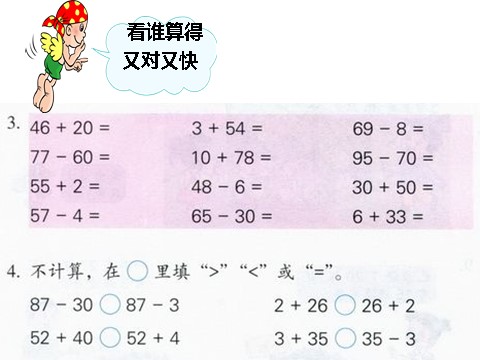 一年级下册数学（苏教版）一下数学100以内的加法和减法复习ppt课件第5页