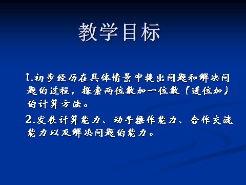 一年级下册数学（苏教版）数学精品两位数加一位数(进位)ppt课件第2页