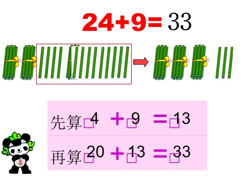 一年级下册数学（苏教版）数学精品两位数加一位数(进位)ppt课件第5页