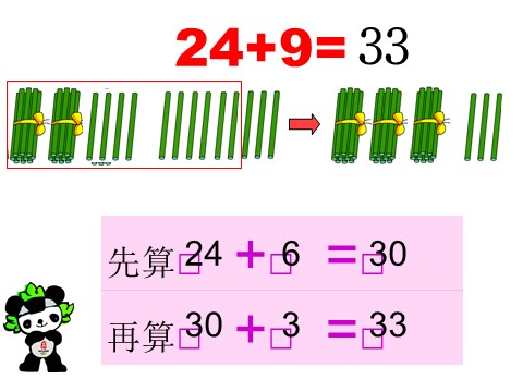 一年级下册数学（苏教版）数学精品两位数加一位数(进位)ppt课件第6页