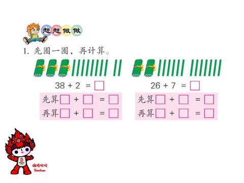 一年级下册数学（苏教版）数学精品两位数加一位数(进位)ppt课件第7页