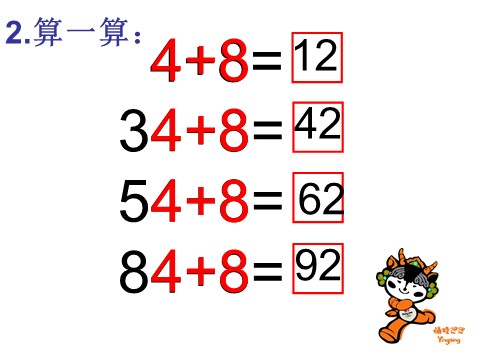 一年级下册数学（苏教版）数学精品两位数加一位数(进位)ppt课件第8页