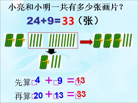 一年级下册数学（苏教版）数学公开课两位数加一位数(进位)ppt课件第6页