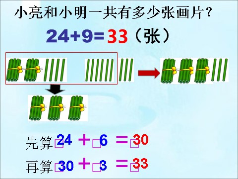 一年级下册数学（苏教版）数学公开课两位数加一位数(进位)ppt课件第7页