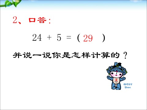 一年级下册数学（苏教版）两位数加一位数(进位)ppt课件(数学)第3页