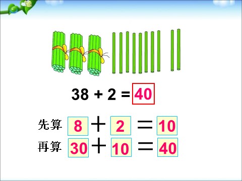 一年级下册数学（苏教版）数学原创两位数加一位数(进位)ppt课件第9页