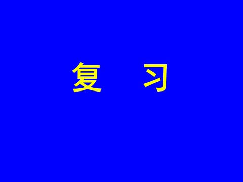 一年级下册数学（苏教版）数学两位数加一位数(进位)ppt课件第2页