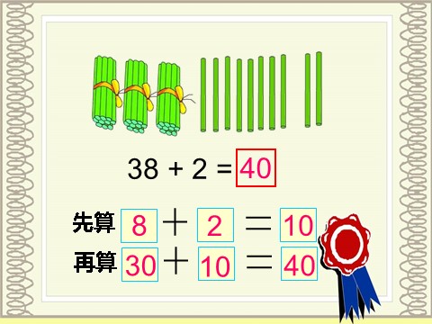 一年级下册数学（苏教版）两位数加一位数(进位)ppt课件(一下数学)第8页