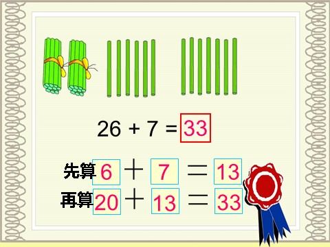 一年级下册数学（苏教版）两位数加一位数(进位)ppt课件(一下数学)第9页