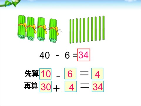 一年级下册数学（苏教版）数学两位数减一位数(退位)ppt课件第8页