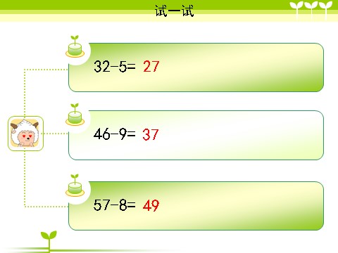 一年级下册数学（苏教版）数学两位数减一位数(退位)ppt课件第6页