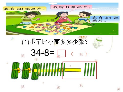 一年级下册数学（苏教版）教研课两位数减一位数(退位)ppt课件第8页