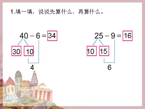 一年级下册数学（苏教版）两位数减一位数(退位)ppt课件(数学)第4页