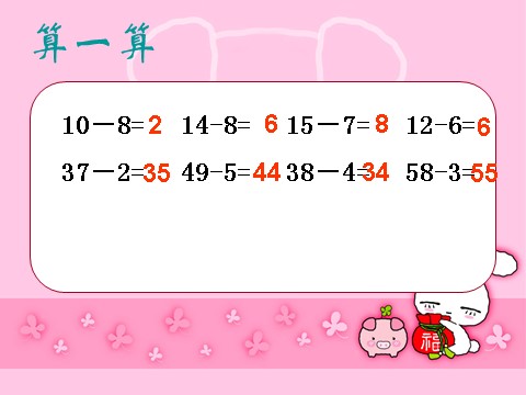 一年级下册数学（苏教版）数学公开课两位数减一位数(退位)ppt课件第1页