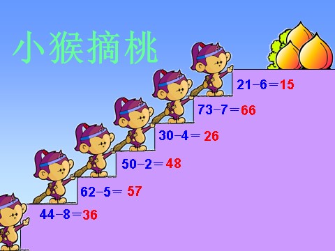 一年级下册数学（苏教版）数学公开课两位数减一位数(退位)ppt课件第10页