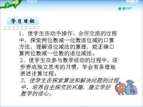 一年级下册数学（苏教版）数学两位数减一位数(退位)ppt课件第2页